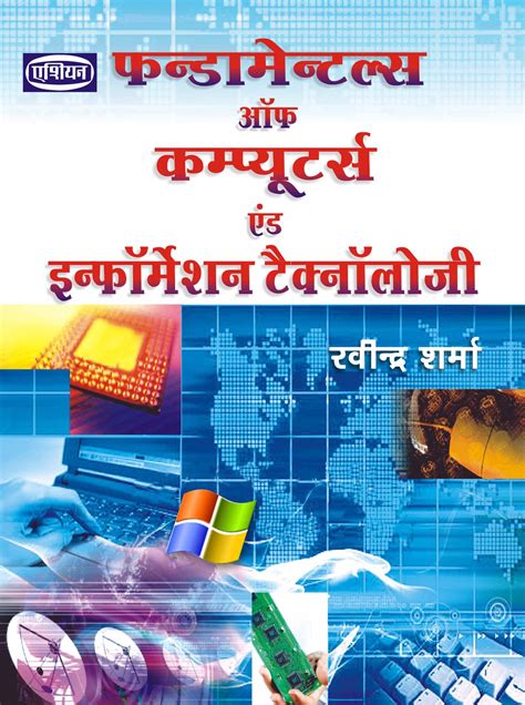 Fundamentals Of Computer In Hindi Books In Dariya Ganj New Delhi