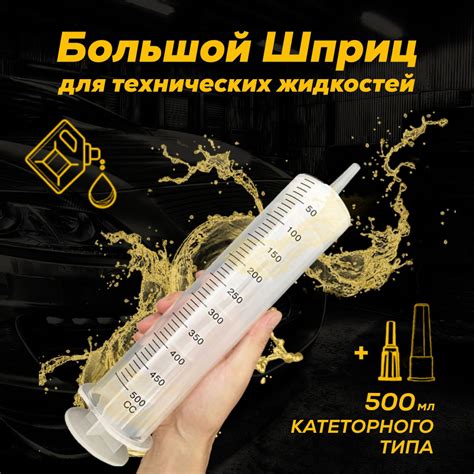 Шприц Инъектор большой, для заливки и откачки масла и тех жидкостей ...
