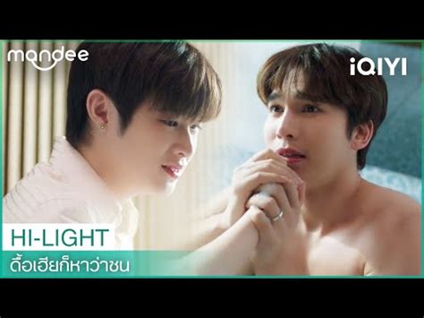 แตงงานกนนะครบ ดอเฮยกหาวาซน Naughty BABE Series EP iQIYI Thailand YouTube