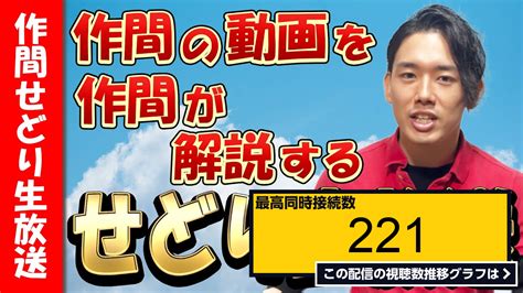 ライブ同時接続数グラフ『【せどり生放送】作間が作間の動画解説する作間の生放送作間 』 Livechart