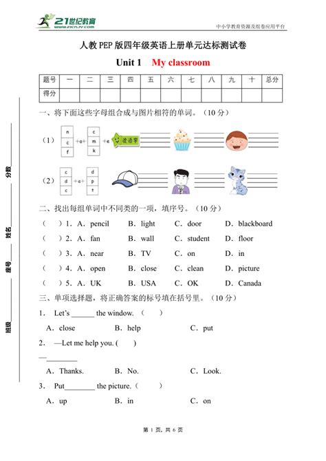 【单元达标】人教pep版英语四年级上册unit1达标测试a卷（含答案） 21世纪教育网