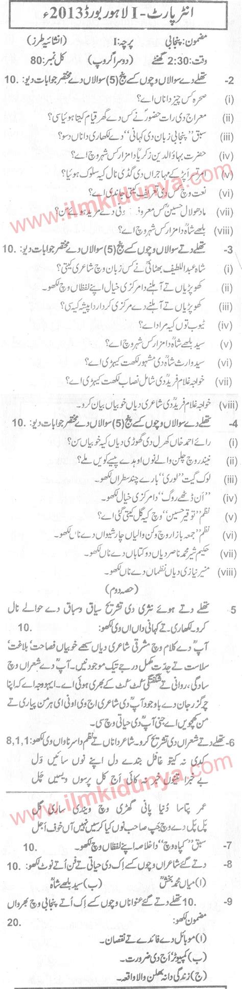 Past Papers Lahore Board Inter Part Punjabi Subjective Group