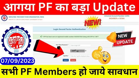 Pf ने कर दिया एक और बड़ा अपडेट 07 09 2023 हो जाये सभी Pf Members सावधान Epfo New Update