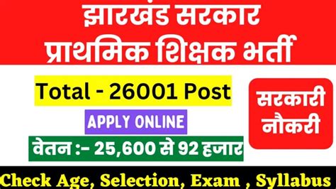 Jharkhand Para Teacher Vacancy Jharkhand Primary Teacher Bharti