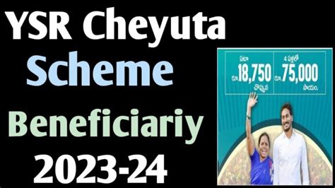 Ysr Cheyuta Scheme 2023 Secure Future