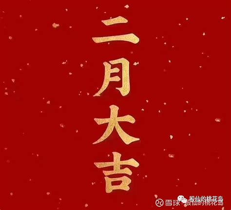 每月大吉图片大吉图片大全20虎年大吉图片大山谷图库