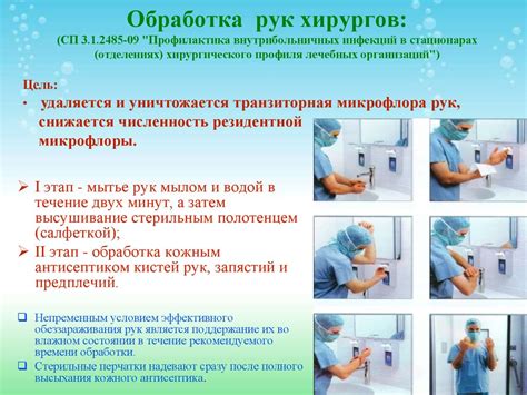 Анализ кожных антисептиков и обеспечение гигиены рук медицинского ...