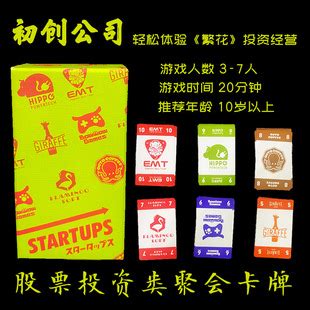 startups 初创公司新创公司 OINK便携聚会桌游卡牌股票投资类游戏 阿里巴巴