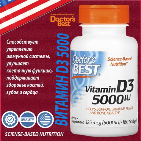 Doctor's Best витамин D3 5000МЕ 180 капсул - купить с доставкой по ...