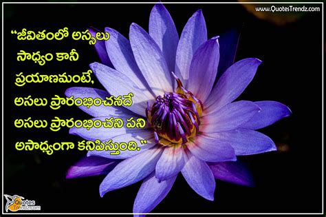 Success Motivational Quotes In Telugu 2