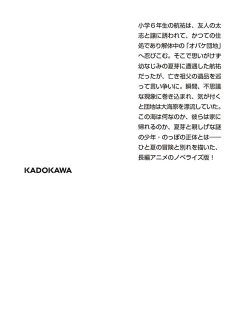 【kadokawa公式ショップ】雨を告げる漂流団地 本｜カドカワストアオリジナル特典本関連グッズblu Raydvdcd