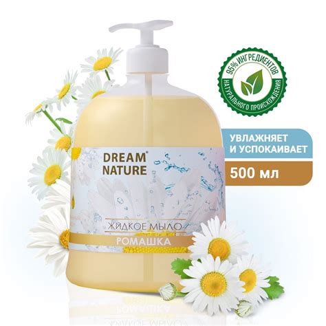 Жидкое мыло для рук Dream Nature "Ромашка", 500 мл - купить с доставкой ...