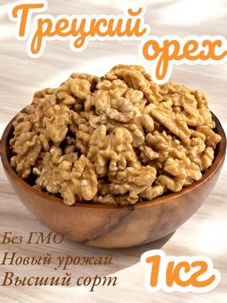 Грецкий орех 1 кг купить на OZON по низкой цене (1676888177)