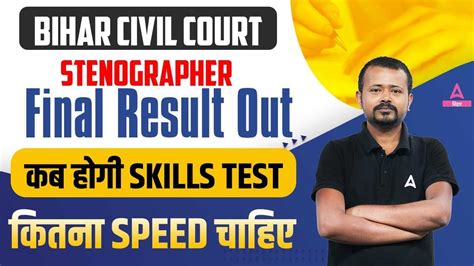 Bihar Civil Court Stenographer Final Result Out Skills Test