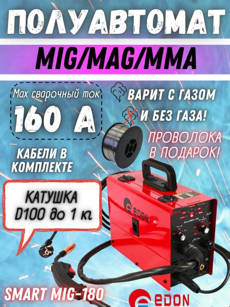 Сварочный полуавтомат инверторный Edon Smart Mig 180 / сварочный ...