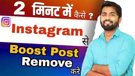 Instagram Boost Post Kaise Hataye 2023 How To Remove Boost Post