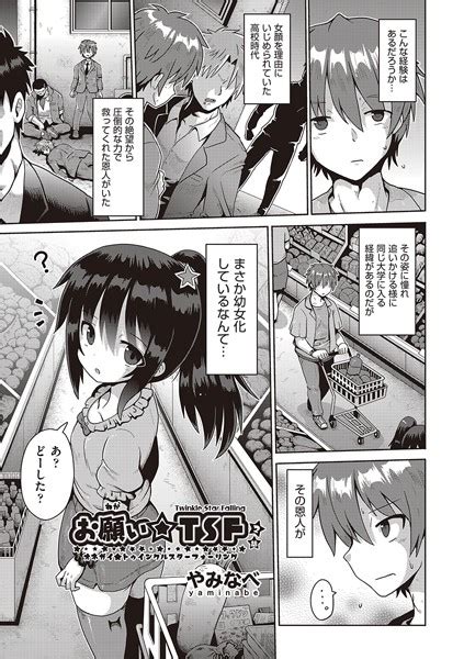 お願いtsf 2話 エロ漫画・アダルトコミック Fanzaブックス旧電子書籍