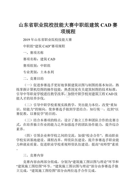 山东省职业院校技能大赛中职组建筑cad赛项规程docx 冰点文库