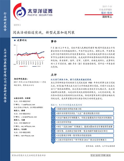 国防军工行业点评报告：阅兵活动贴近实战， 新型武器加速列装