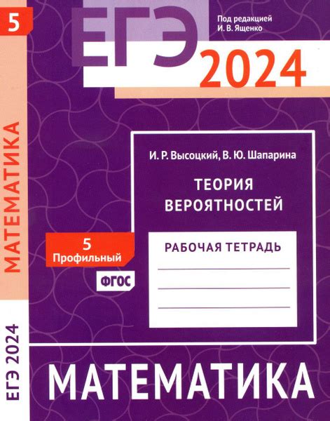 ЕГЭ 2024. Математика. Теория вероятностей. Задача 5 (проф) - купить с ...