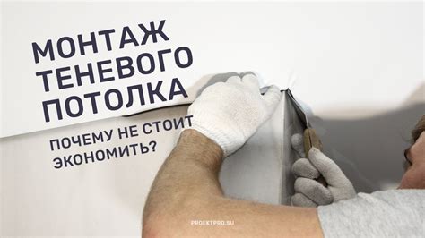 Теневые, бесщелевые и парящие натяжные потолки нового поколения KRAAB ...