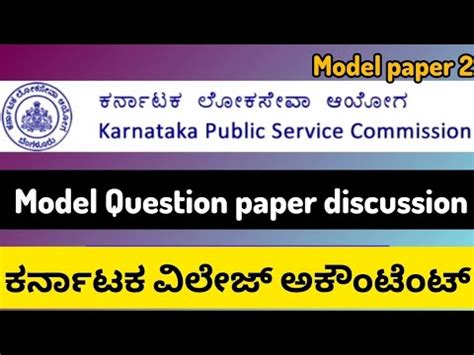 Karnataka Village Accountant Question Paper Discussion Youtube