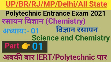 Up Bihar Polytechnic Entrance Exam 2021 Chemistry Most Imp Chapter