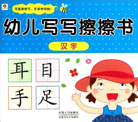Chinese Characters for Children (Chinese Edition) by Anonymous | Goodreads 