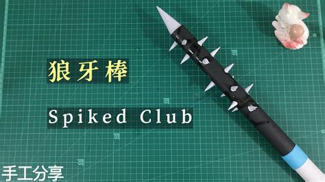 【摺紙】spiked Club All Congnering 狼牙棒 所向無敵【origami】大叔手工 Diy Youtube