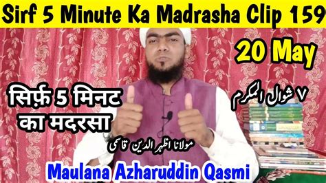 Sirf Minute Ka Madrasha Clip By Maulana Azharuddin Qasmi