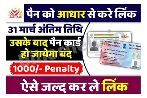 Pan Card Aadhar Card Link हो सकती है जेल और जुर्माना भी 30th June