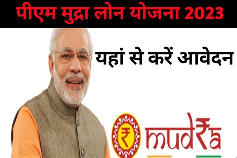 Pm Mudra Loan Yojana Apply Start