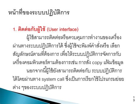 ความรู้พื้นฐานเกี่ยวกับระบบปฏิบัติการ Ppt ดาวน์โหลด