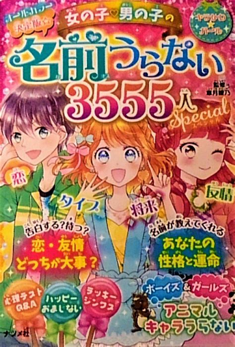 「久しぶりに会うお友達の娘ちゃんにもプレゼントしようと、表紙とイラスト描かせてもらった名前うらないの本をかったら、奥付見た」いしいゆか🪡舞台袖