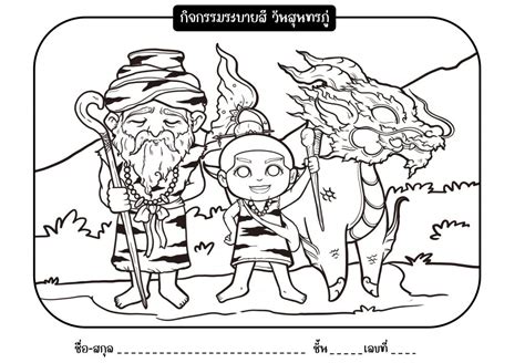 ดาวน์โหลดไฟล์ ภาพระบายสีวันสุทรภู่ 2566 สวย ๆ ไฟล์ Pdf โหลดฟรี