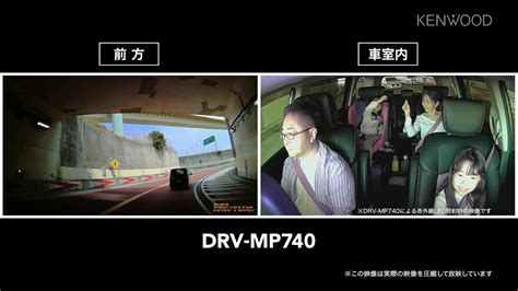 前方及び車室内 2カメラドライブレコーダー Drv Mp740 走行動画家族編） Kenwood Youtube