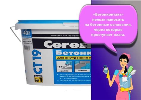 Бетонконтакт Церезит СТ-19: технические характеристики и расход ...