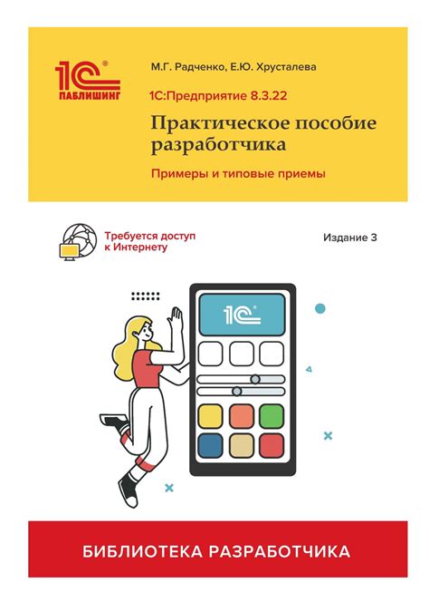 «1С:Предприятие 8.3. Практическое пособие разработчика. Примеры и ...