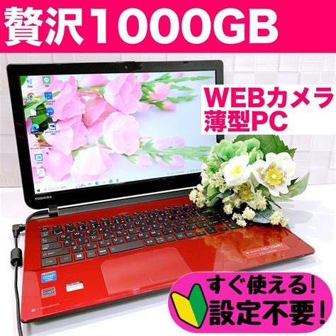 贅沢1000gb ️設定済ノートパソコン バッテリー持ち良好⭕️webカメラ搭載 メルカリ