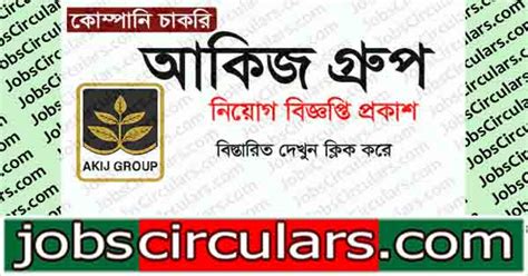 Akij Group Job Circular 2022