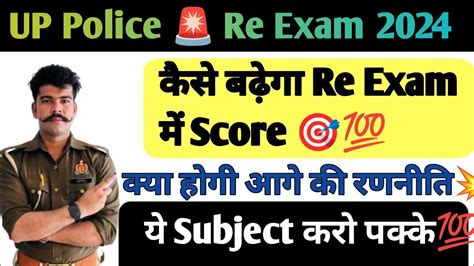 Up Police Re Exam Up Police Exam Upp