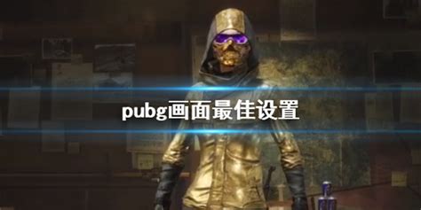 【绝地求生大逃杀攻略】pubg滑步怎么走（详细教程） 浏览器之家