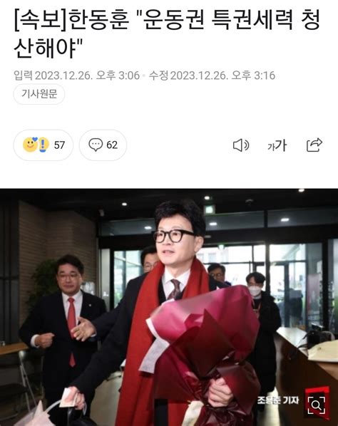 속보 한동훈 운동권 특권세력 청산해야 잇싸