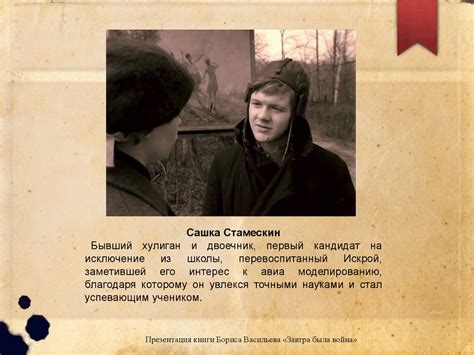 Борис Васильев «Завтра была война» - презентация онлайн