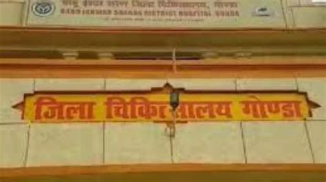 gonda news jal asapatal ka ekasara mashana kharab  latest news gonda ki