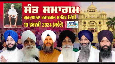 Special Live Sant Samagam Gurmat Kirtan G Rakabganj Sahib Delhi