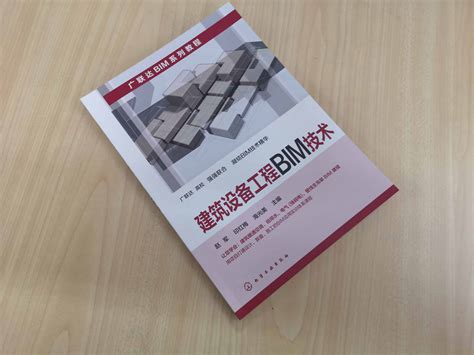 建筑设备工程bim技术暖通空调系统bim模型建筑给排水系统bim模型建筑电气bim模型管线支吊架bim模型高等院校工程bim教材书籍虎窝淘