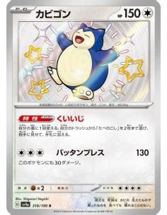 Ronflex Carte Pok Mon Sv A Shiny Treasure Ex Jpn