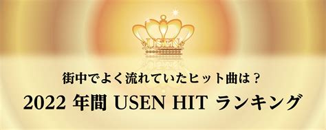 Usen Hit Usen Usen Music Guide