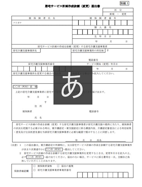 「居宅サービス計画作成依頼（変更）届出書の様式について」等の一部改正について 株式会社m＆cパートナーコンサルティング